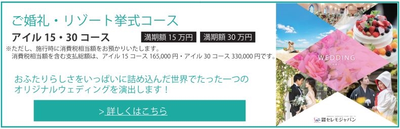 ご婚礼・ハワイ挙式コース アイル15・30コース